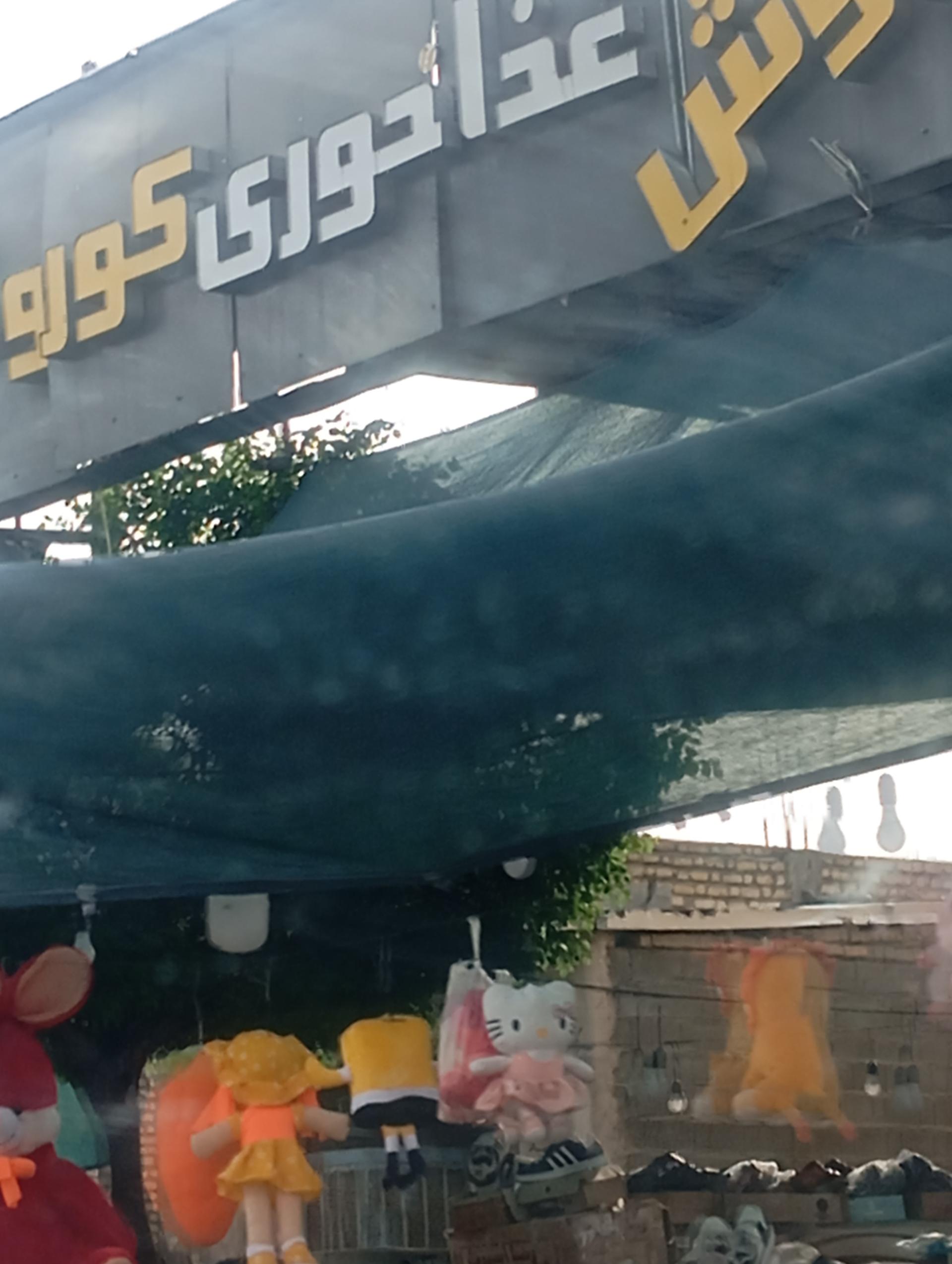 عکس غذا خوری کوروش 