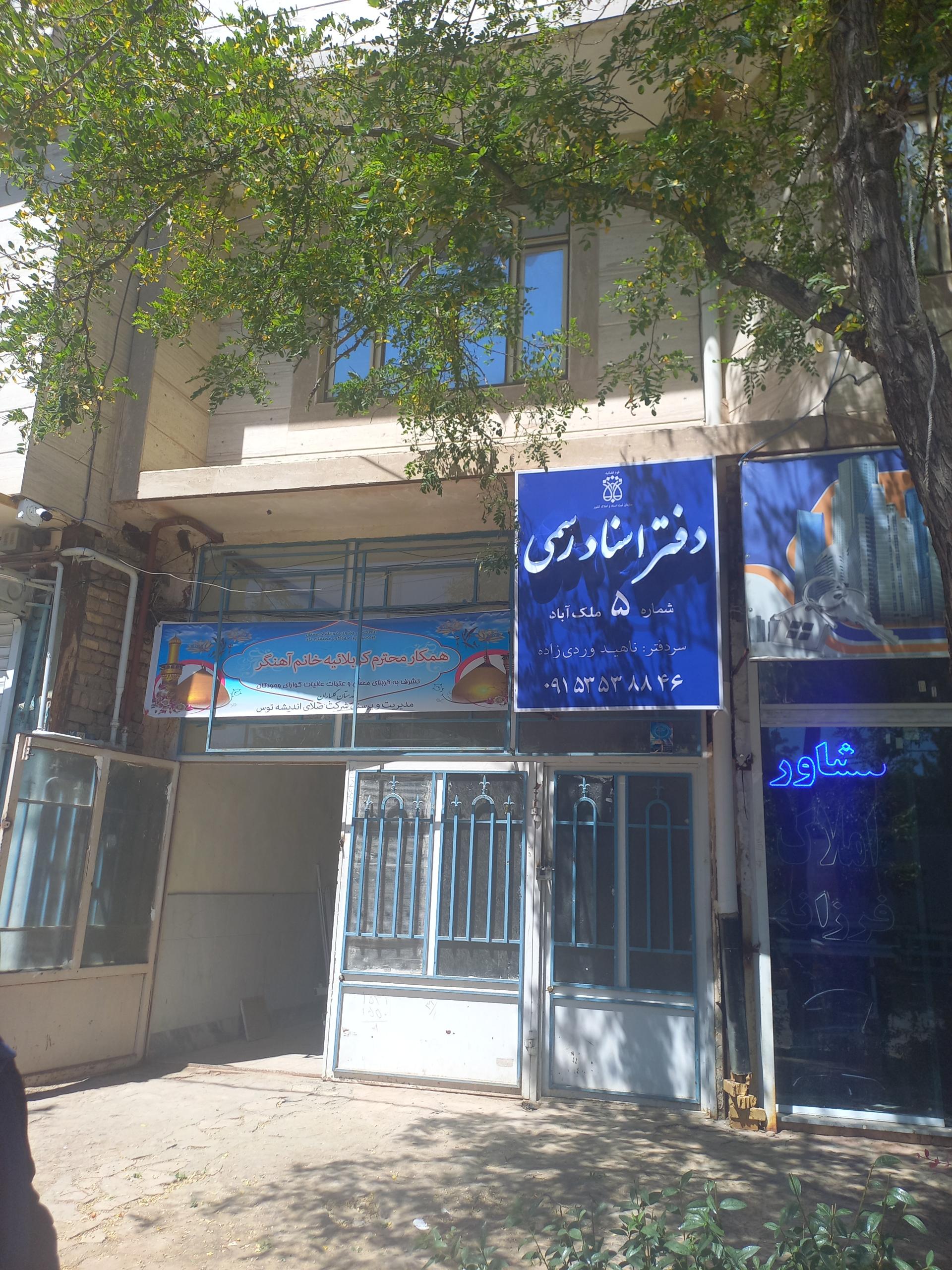 عکس دفتر اسناد رسمی ۵