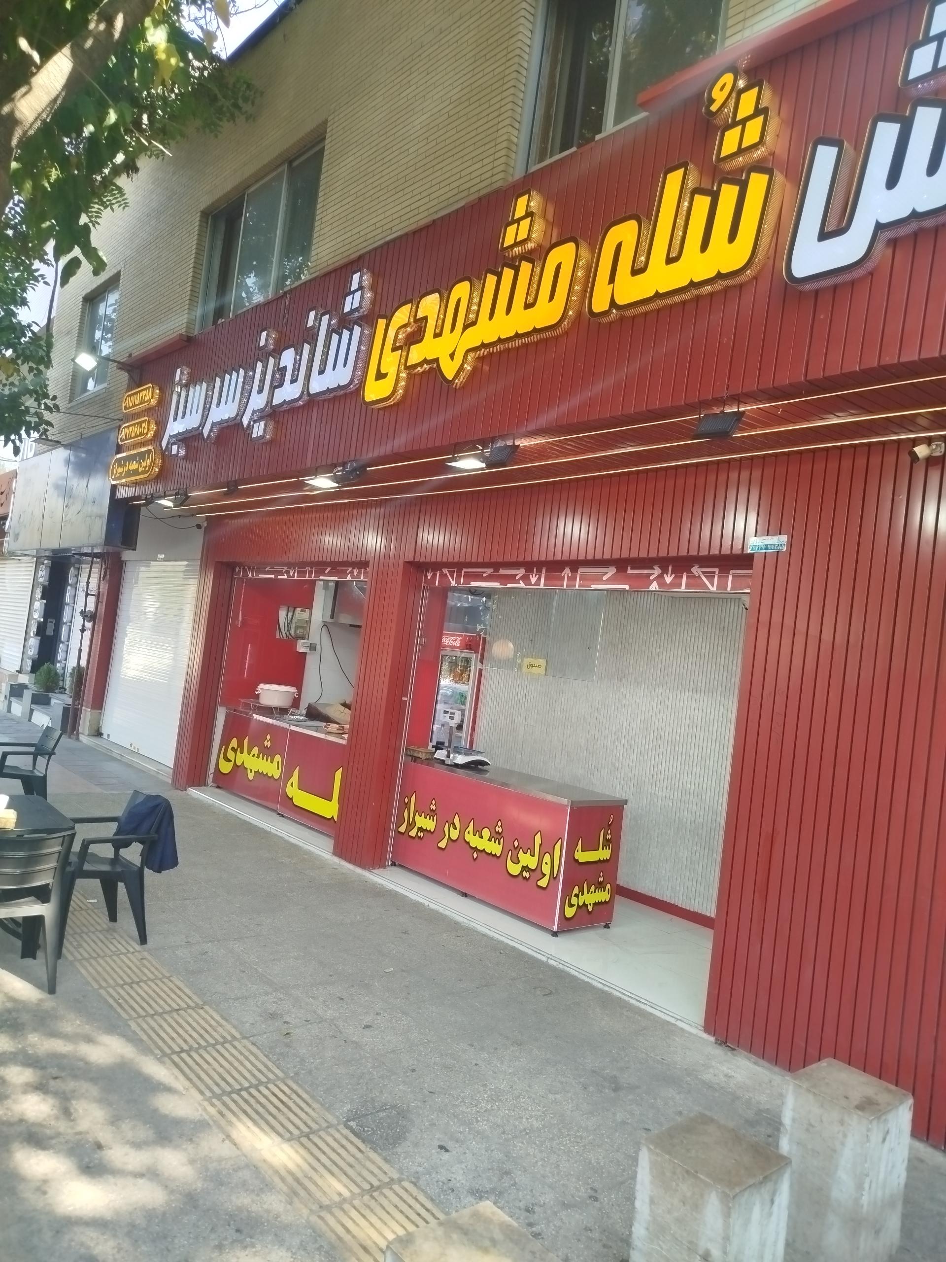 عکس شله مشهدی شاندیز سرسبز