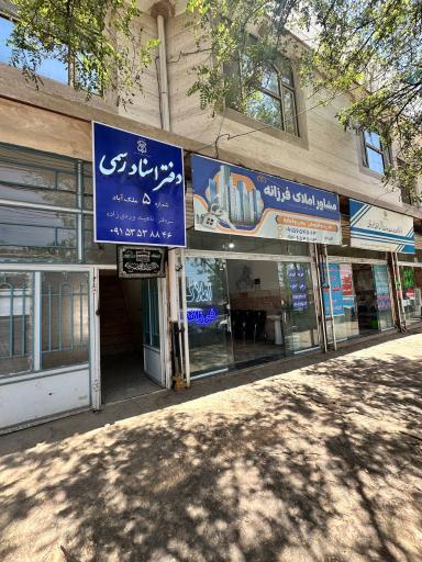 عکس دفتر اسناد رسمی ۵