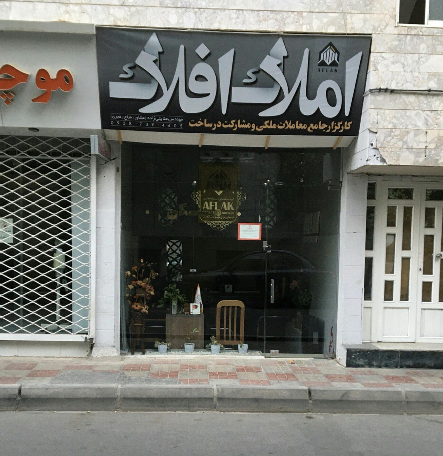 عکس املاک افلاک