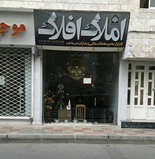 عکس املاک افلاک