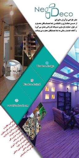 عکس دفتر طراحی نوآوران دکوراتیو