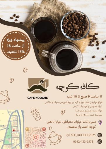 عکس کافه کوچه