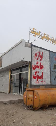 عکس لوازم خانگی سرای استوک شیخ پور 