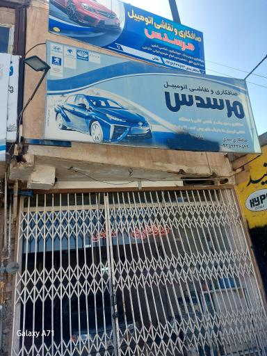 عکس صافکاری و نقاشی مرسدس
