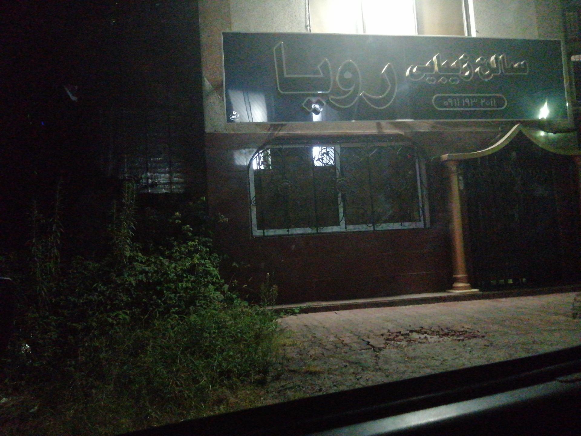 عکس آرایشگاه رویا