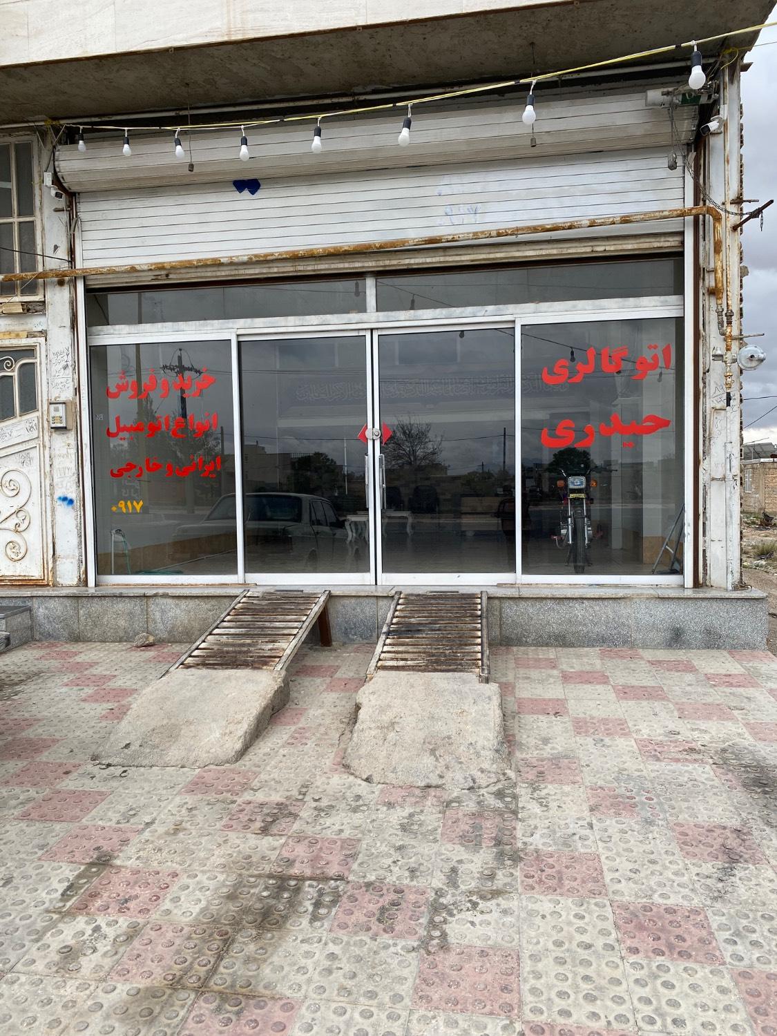 عکس اتوگالری حیدری فرد