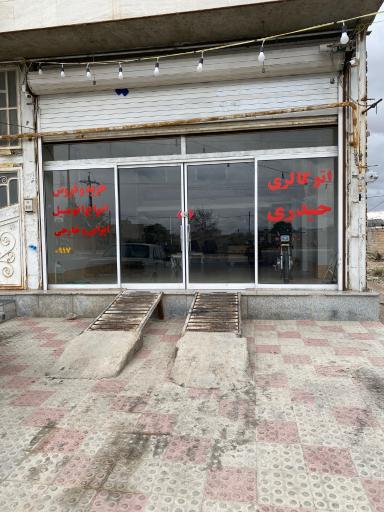 عکس اتوگالری حیدری فرد