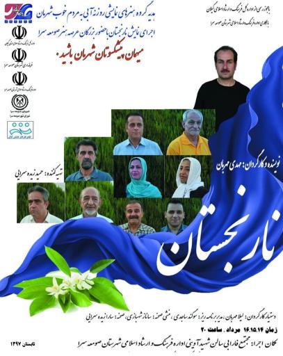 آموزشگاه هنرهای نمایشی روزنه آبی