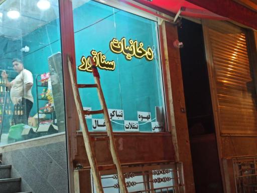 عکس دخانیات سناتور