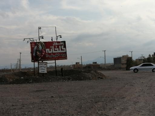 عکس رستوران گلخانه علی 110