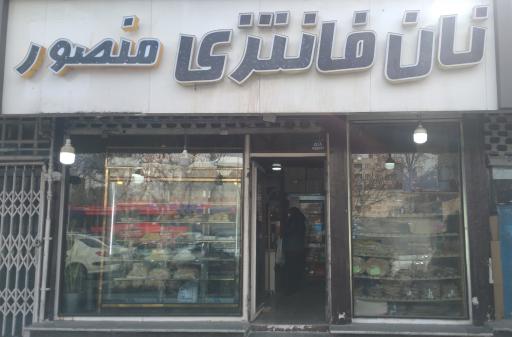 عکس نان فانتزی منصور