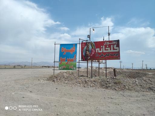 عکس رستوران گلخانه علی 110