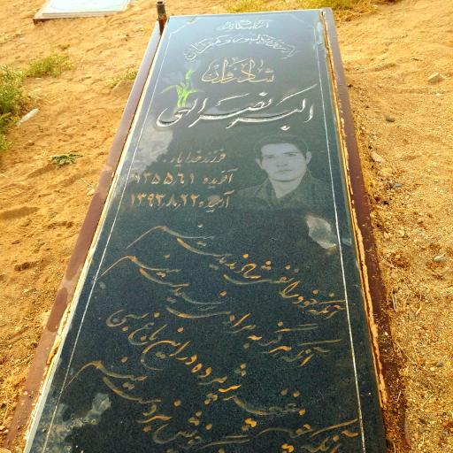 عکس مزار اکبر نصرالهی