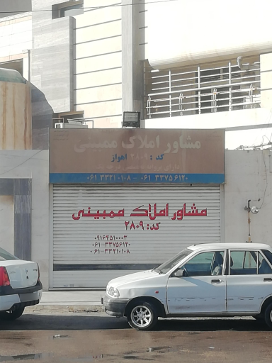 عکس مشاور املاک ممبینی کد ۲۸۰۹