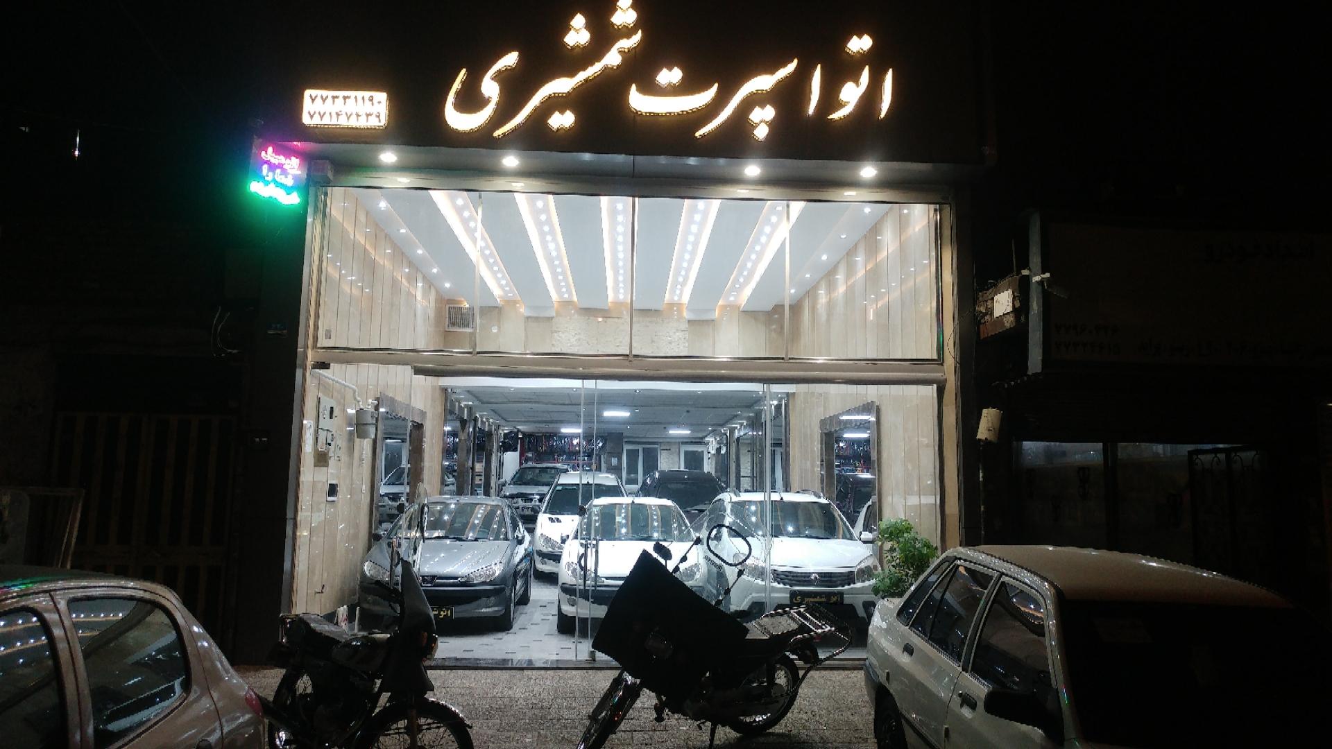 عکس اتو اسپرت شمشیری