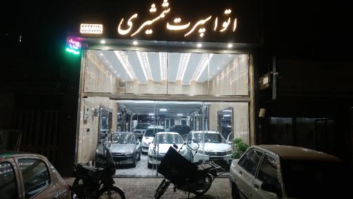 عکس اتو اسپرت شمشیری