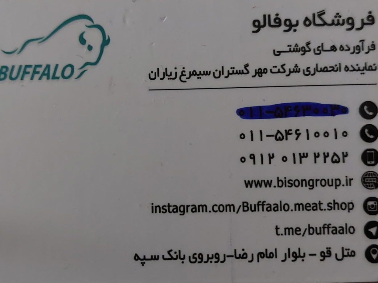 عکس فروشگاه گوشت و مرغ بوفالو