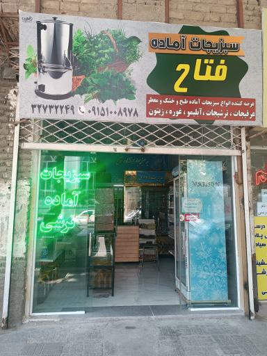 سبزیجات آماده فتاح 