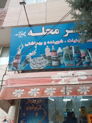 عکس هایمارت محله