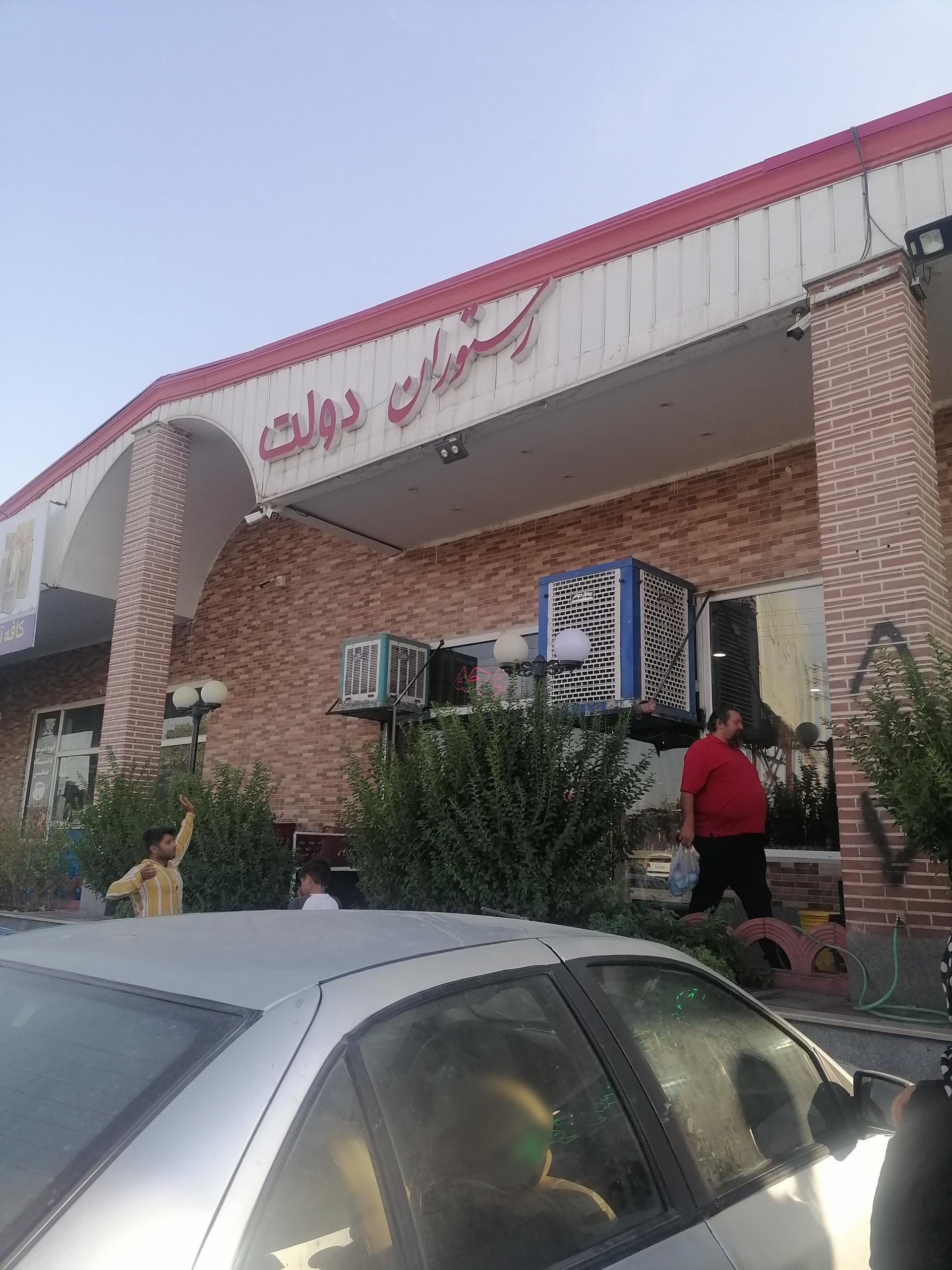 عکس رستوران دولت
