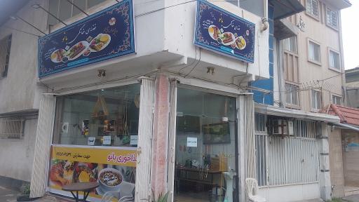 عکس غذاخوری بانو 