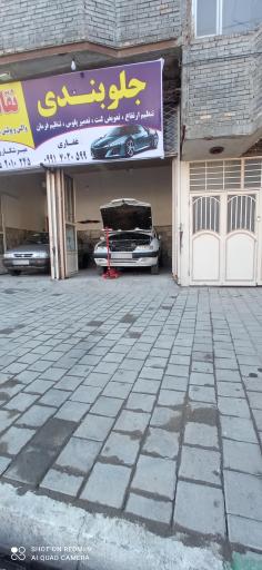 عکس جلوبندی غفاری