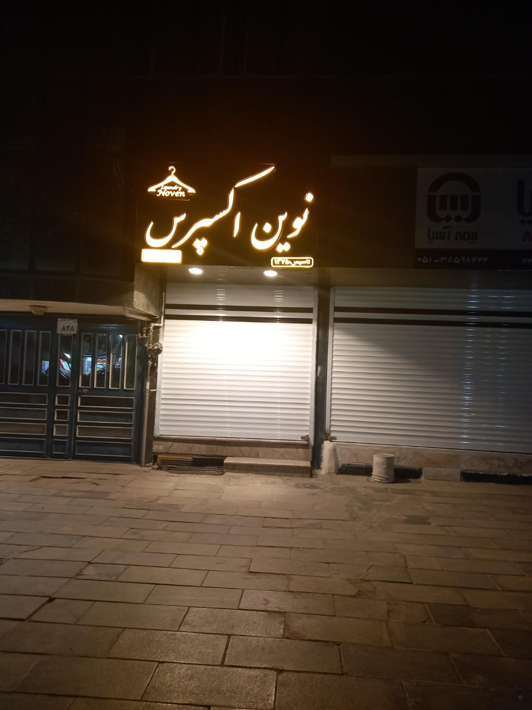 عکس نوین اکسپرس