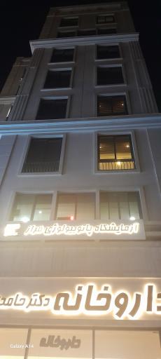 ساختمان پزشکان فراز