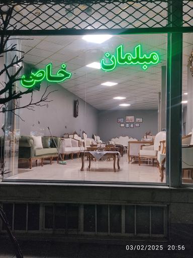 عکس مبلمان خاص