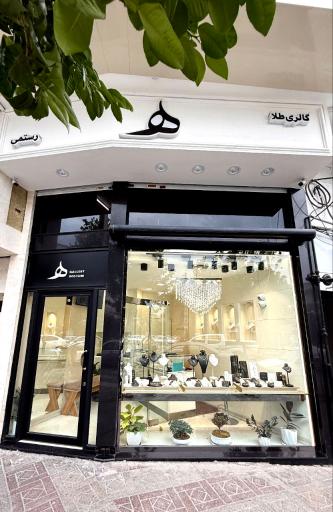 عکس جواهری ایران طلا رستمی