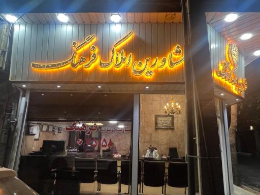عکس املاک فرهنگ