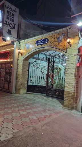 عکس عمارت فردوس