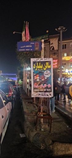 عکس بیلیارد إیت