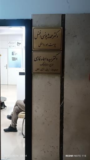 عکس دندانپزشکی دکتر سیده اسماء نمازی