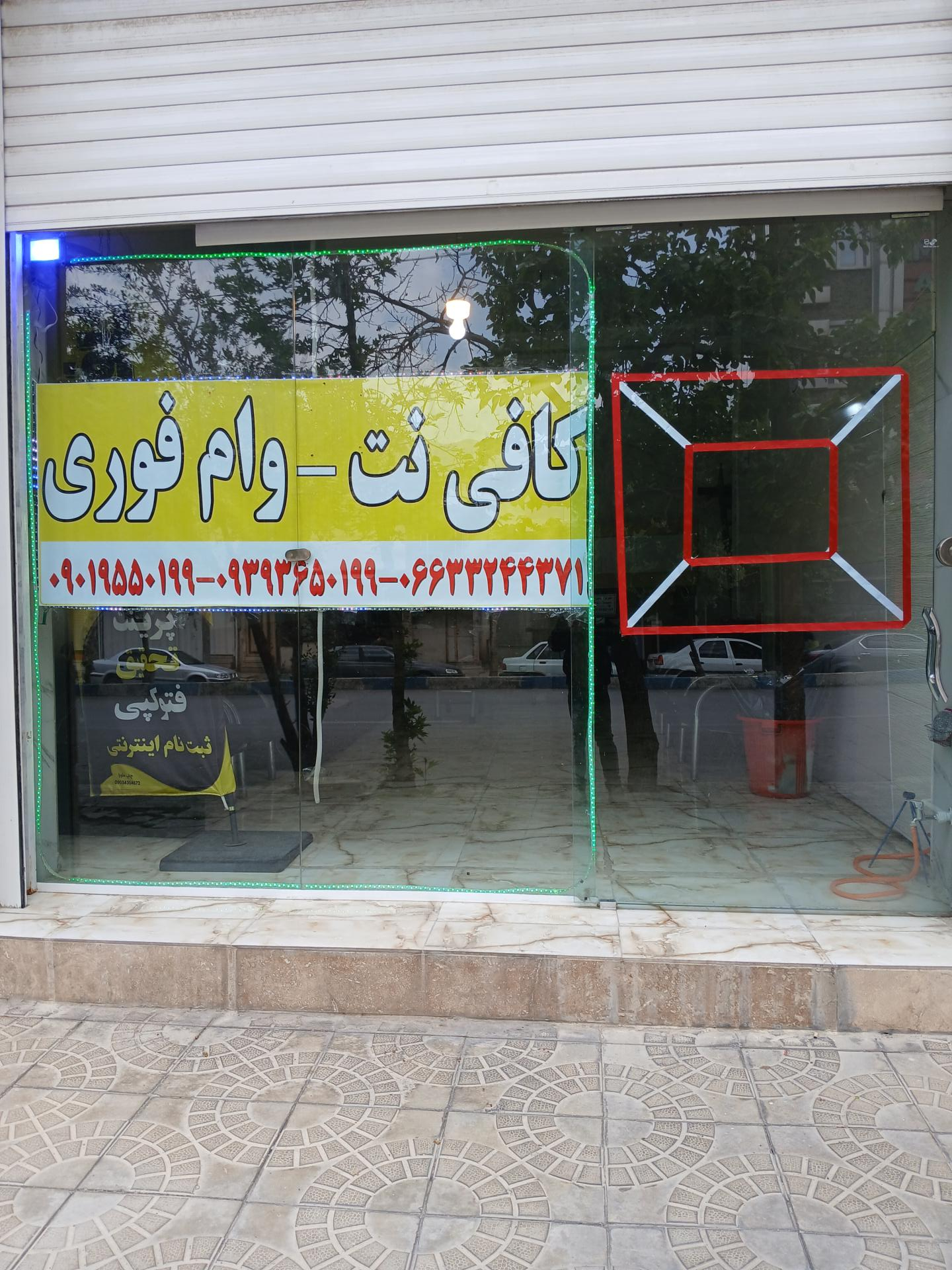 عکس کافی نت