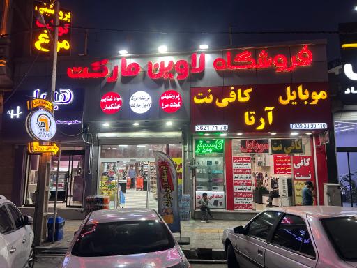 عکس لاوین مارکت
