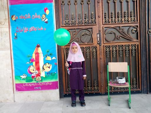 عکس مدرسه هجرت