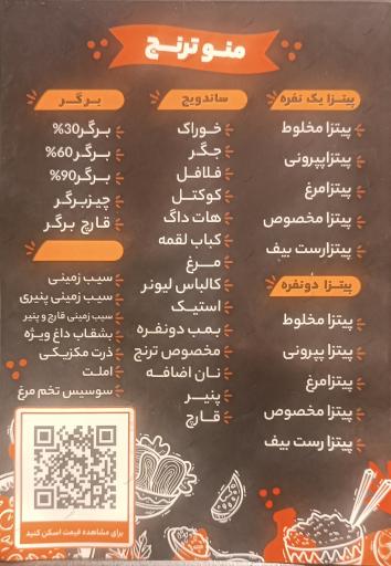 عکس فست فود ترنج