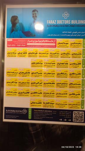 عکس ساختمان پزشکان فراز