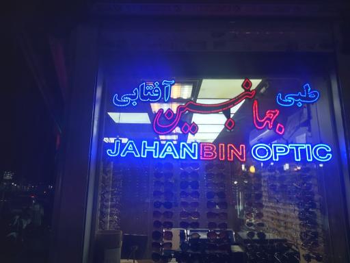 عکس عینک طبی جهانبین