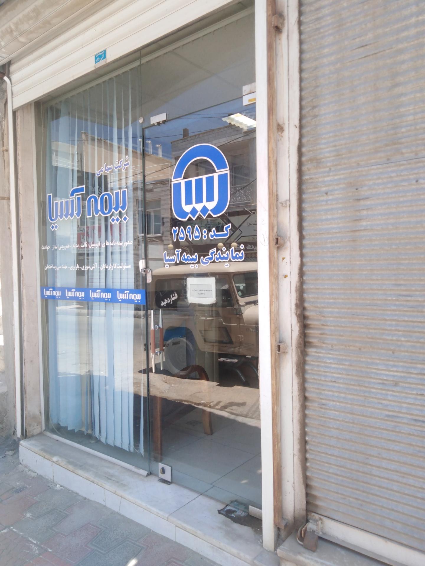 عکس  بیمه آسیا 