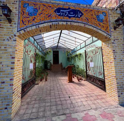 عکس عمارت فردوس