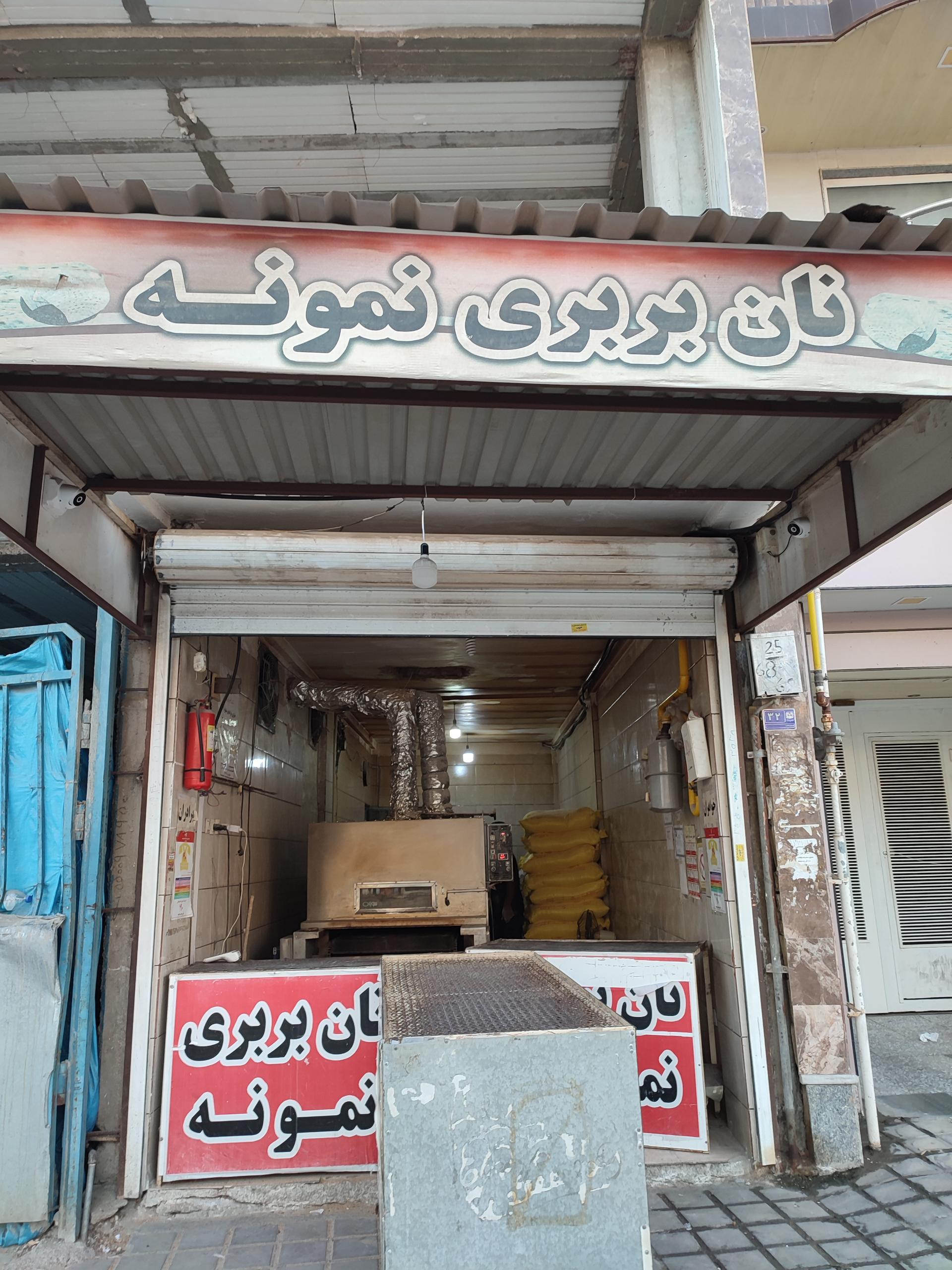 عکس نان بربری نمونه