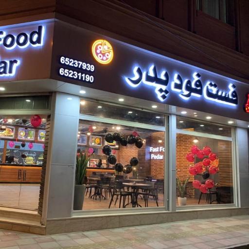 عکس فست فود پدر 