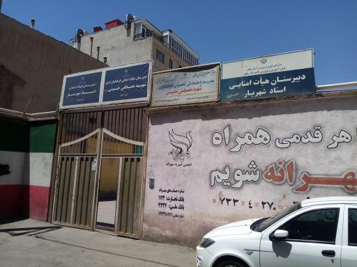 عکس دبیرستان مصطفی خمینی ۱