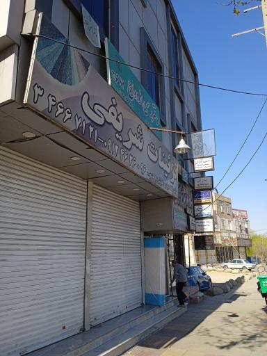 مطب مامایی منیژه اسکندرپور