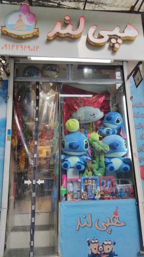 عکس اسباب بازی هپی لند