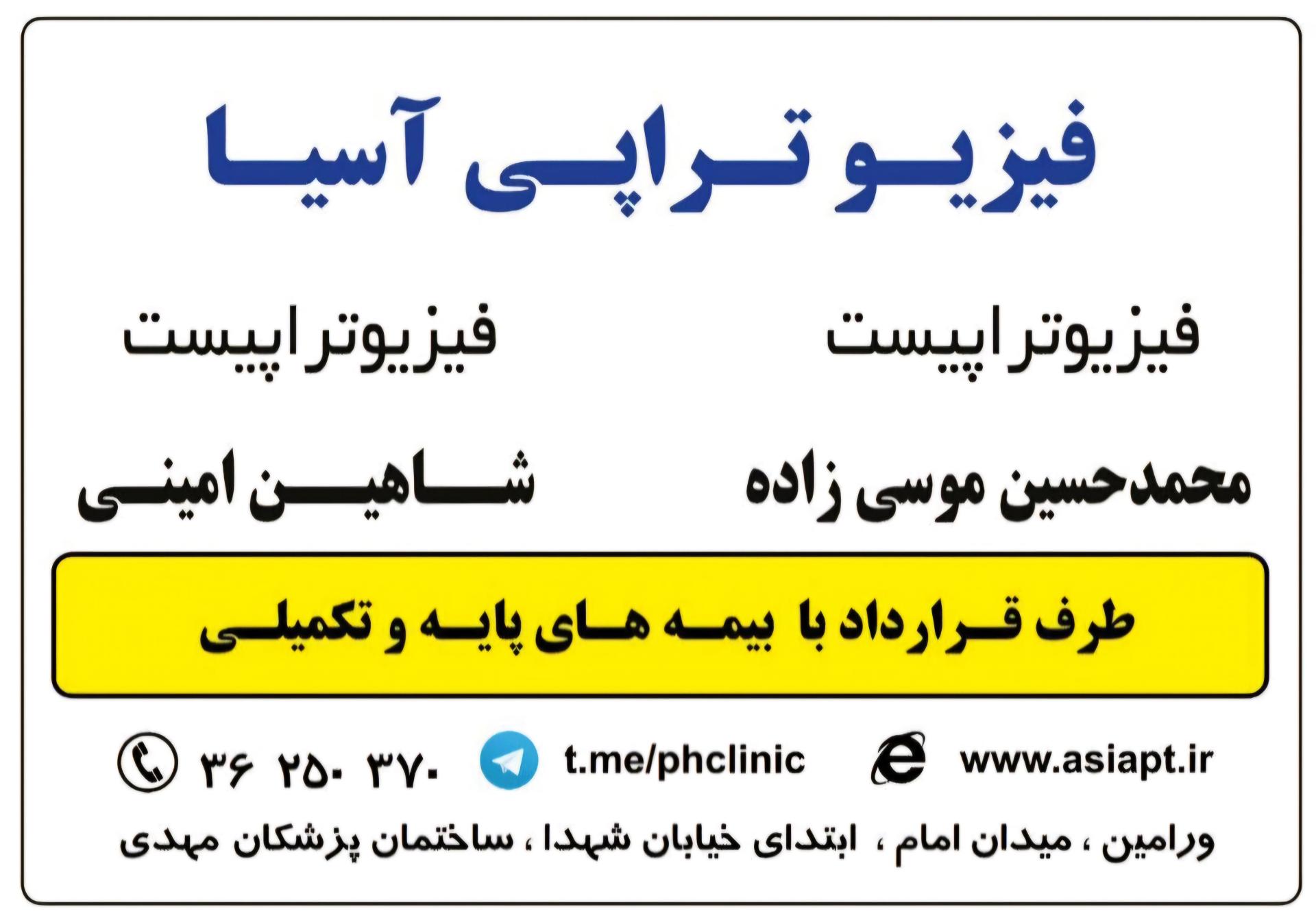 عکس فیزیوتراپی آسیا